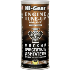 Очищувач для двигунів із зносом м'який з SMT2 Hi-Gear HG2206, 444 мл (732206)