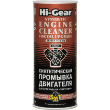 Промывка двигателя синтетическая из SMT2 (для перехода на "синтетику") Hi-Gear HG2222, 444 мл (732222)
