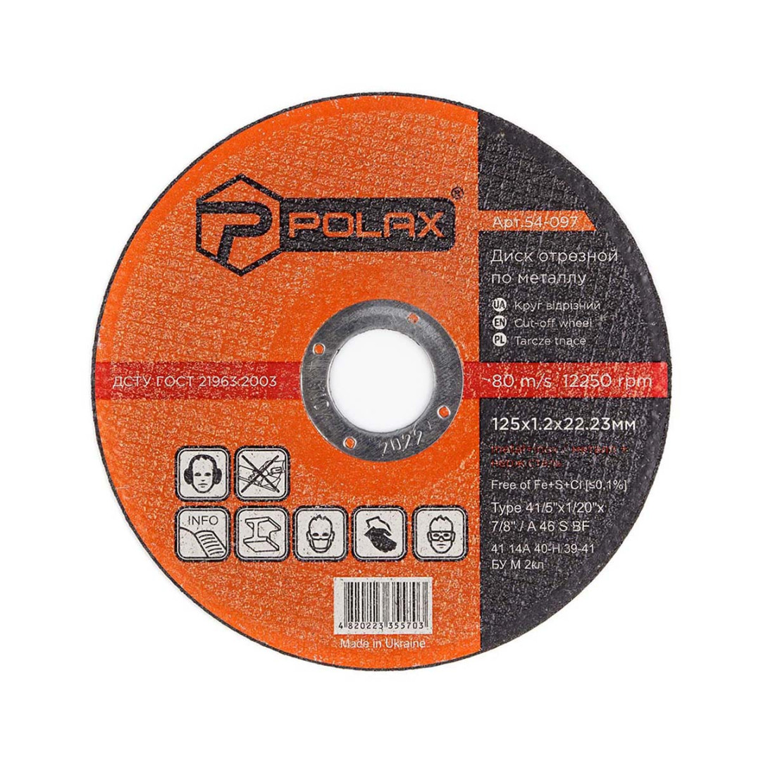 Диск отрезной по металлу Polax 125×1,2×22,23 (54-097)